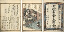 女四書芸文図会