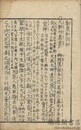 勧農和訓抄
