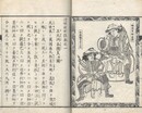 清★近世談　前輯