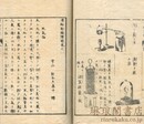 博物新編訳解