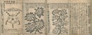 新篇塵劫記 三巻