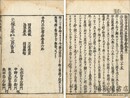 観世音普門品影響鈔