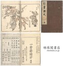 百八狂画図式