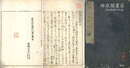 土佐日記抄