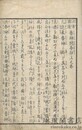 番神問答抄