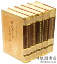脂硯斎重評石頭記彙校