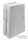 蘇軾書法史料集