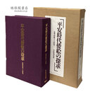 平安時代倭絵の探求 法華経冊子の研究