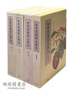 本草図譜総合解説