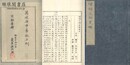 増補 元明史略 四巻