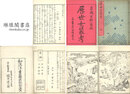 歴世女装考 四巻