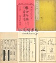 博物新編 一集～三集 再刻