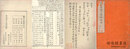 教行信証六要鈔会本 十巻