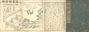 首書 徒然草 五巻