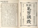 訓点 馬可講義 七十七條