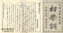 初学訓 五巻