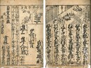 庭訓絵抄