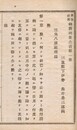 推歩必携 錦嚢測量全書 付附録