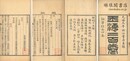 玉海 二百四巻 附十三種