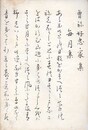曽祢好忠家集