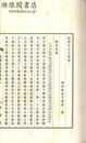碩園先生遺集