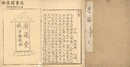 大学解・中庸解