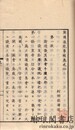 英国議院章程 三巻