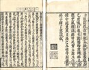 聖徳太子伝暦備講