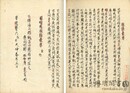 天台脈譜最要