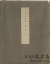 古文尚書