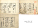 増益書籍目録 六巻