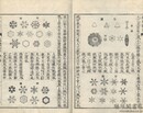 格物探原 五巻