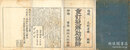 新刻助語辞