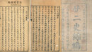 廿二史綜編 八巻