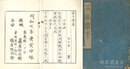 茄子腐藁