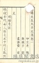 太平文集 付続