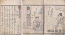 滑稽吉原談語