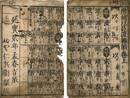 増補伊呂波雑韻 三巻