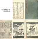 復仇武蔵鐙