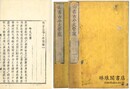 尚書古今文管窺 二巻