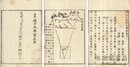 規矩元法町見辨疑