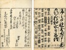 年中用文章 五巻