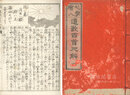 心学絵入 道歌百首和解