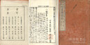 武経七書合解大成俚諺鈔 二十五巻