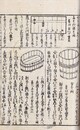増補 算学稽古大全