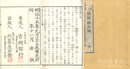 破邪顕正論