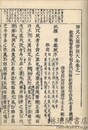 評苑文選傍訓大全