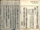 魁本大字諸儒箋解古文真宝後集