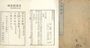 随園詩鈔 六巻