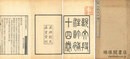 説文段注訂補 十四巻